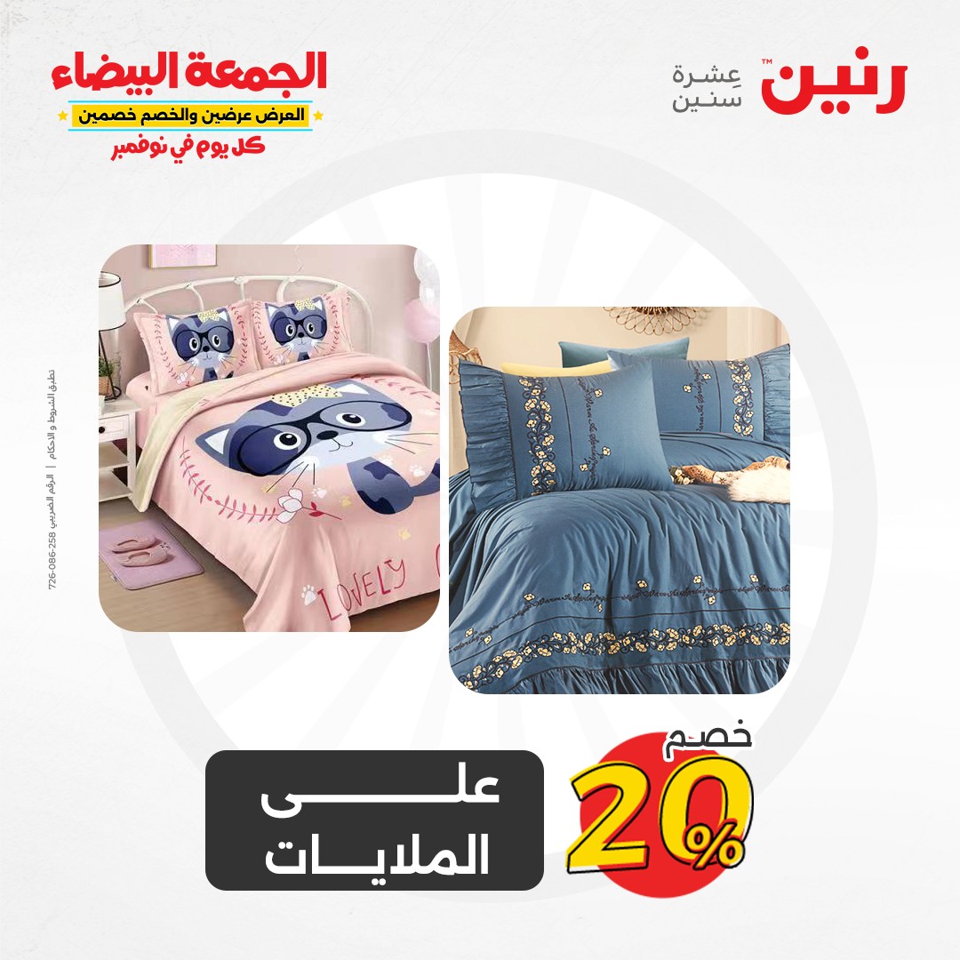 raneen offers from 1nov to 2nov 2024 عروض رنين من 1 نوفمبر حتى 2 نوفمبر 2024 صفحة رقم 173